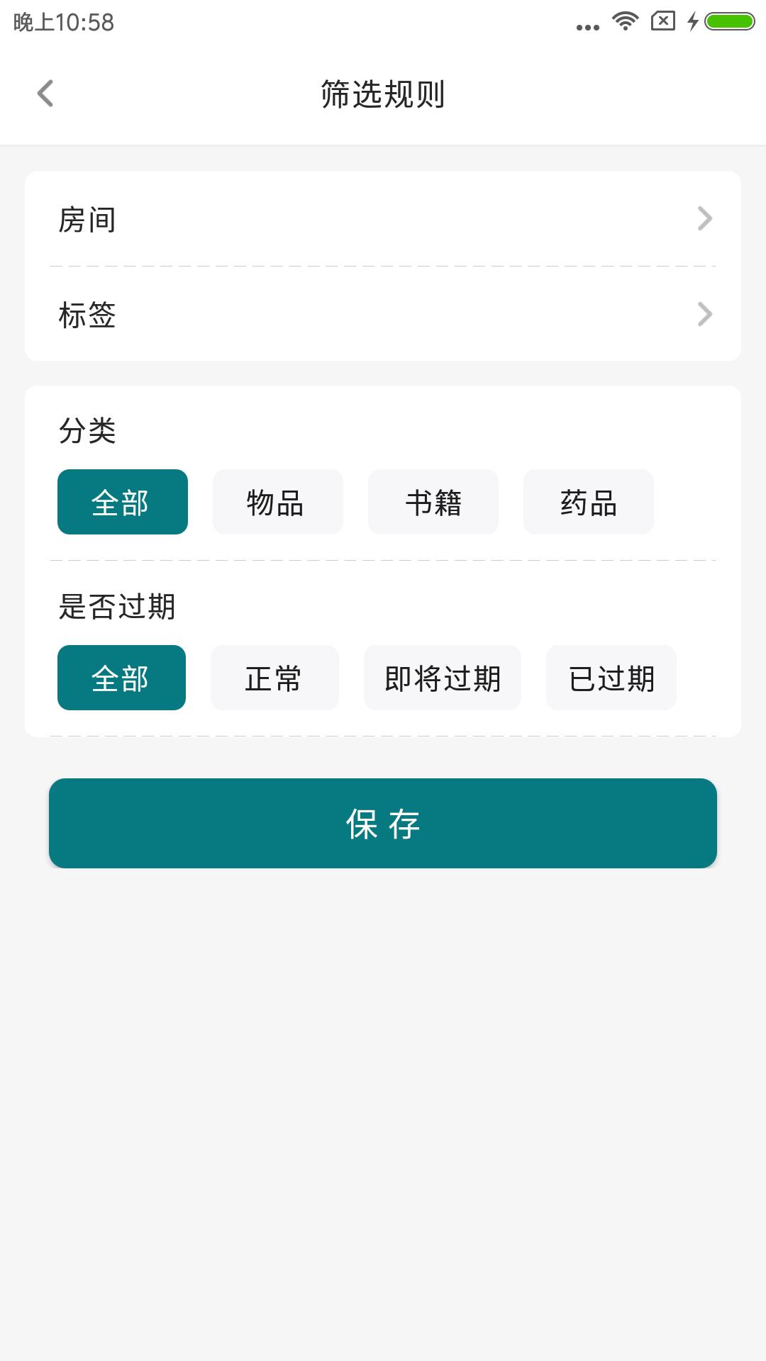 小小收纳APP