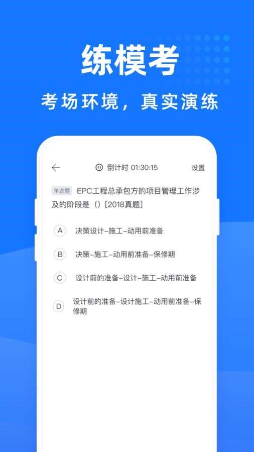 二级建造师宝典