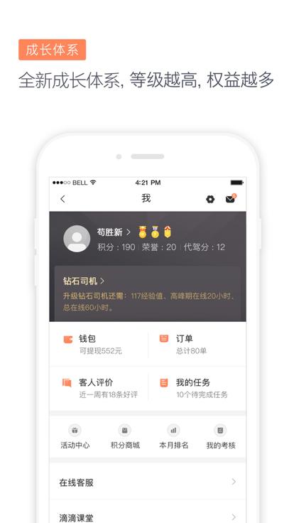 滴滴代驾司机版