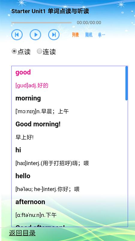 人教版英语七年级上册