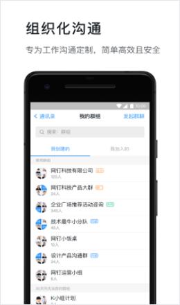 钉钉企业定制版