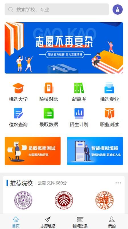 高考U选最新版