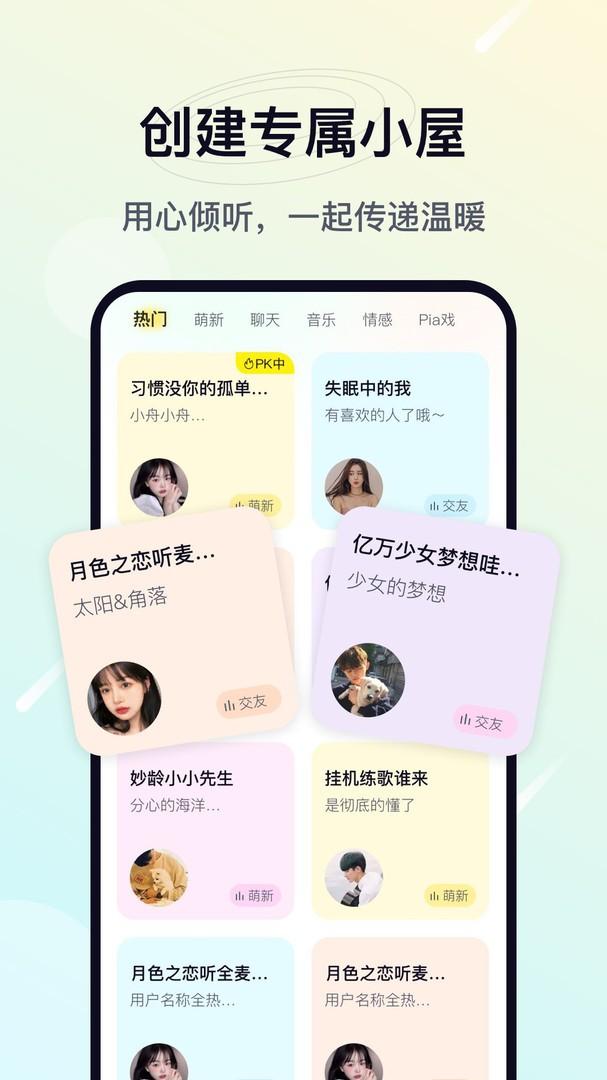 治愈星球交友