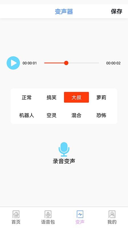 123变声器