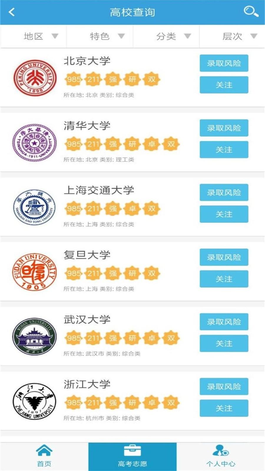 高考圈生涯志愿填报