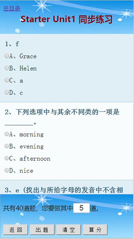 人教版英语七年级上册