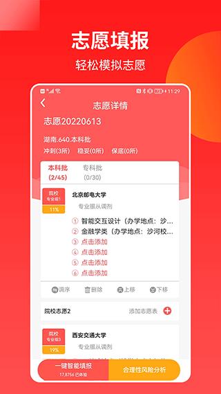 AI高考志愿专家2023