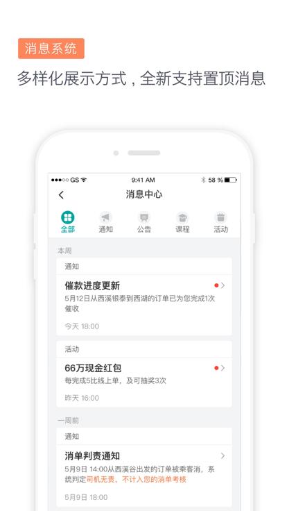 滴滴代驾司机版
