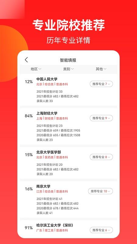 AI高考志愿专家2023下载