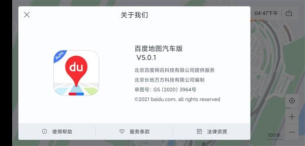 百度地图车机版