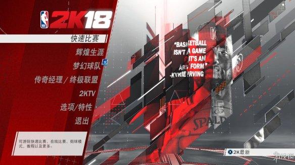 NBA 2K18图文评测：进化巨大的篮球RPG