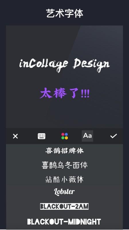 inCollage拼图
