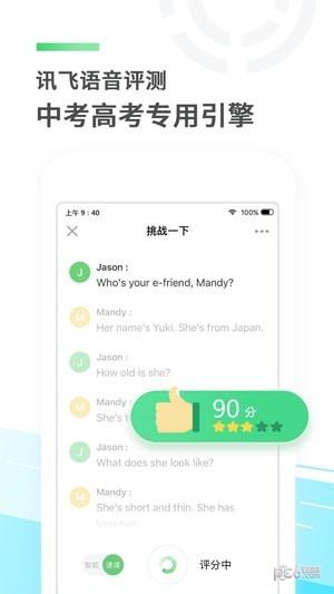 讯飞E听说