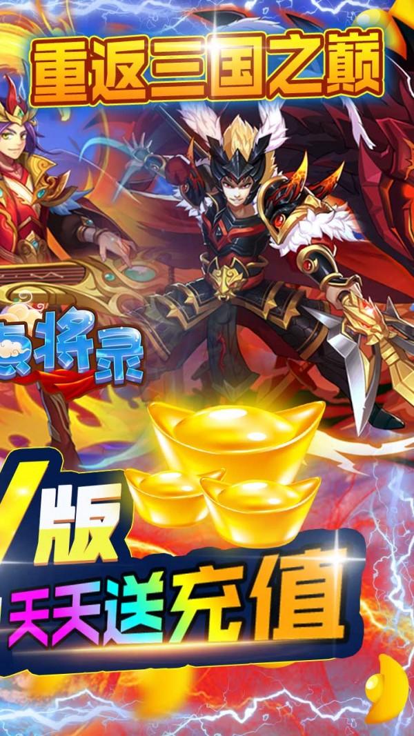 三国点将录无限版