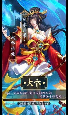 逍遥三国放置版