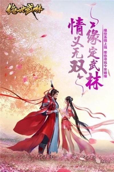 绝世武林吾爱版