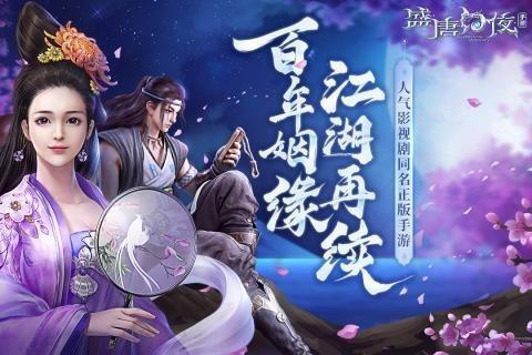 盛唐幻夜果盘版