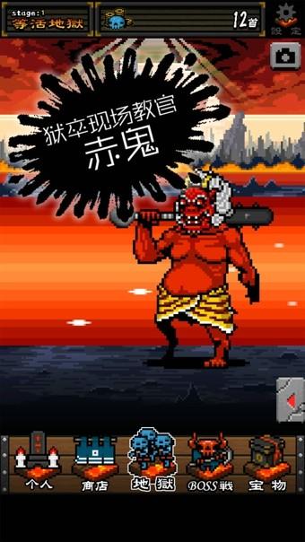 武士地狱