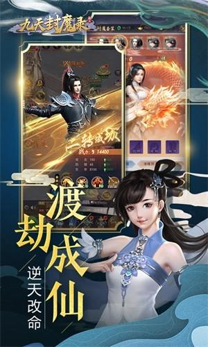 九天封魔录魔玩版