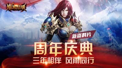 暗黑黎明vivo版