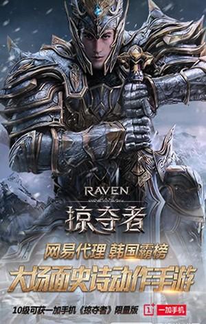 raven掠夺者下载