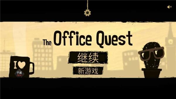 办公室追踪游戏中文版