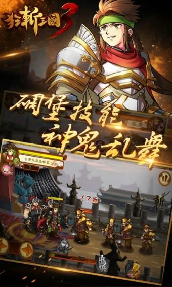 狂斩三国3内购版