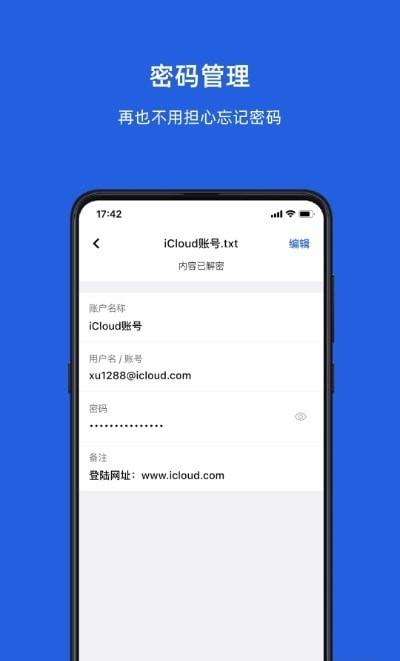 KeyPod数字保险箱