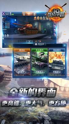 3D坦克争霸360版