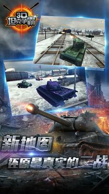 3D坦克争霸九游版