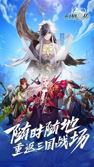 幻想Q传商城版