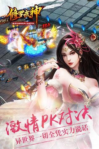 修罗武神九游版