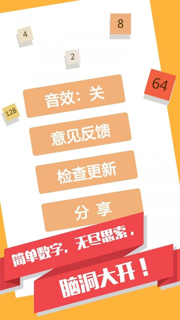 2048消消乐