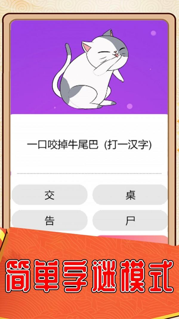 我爱猜字谜