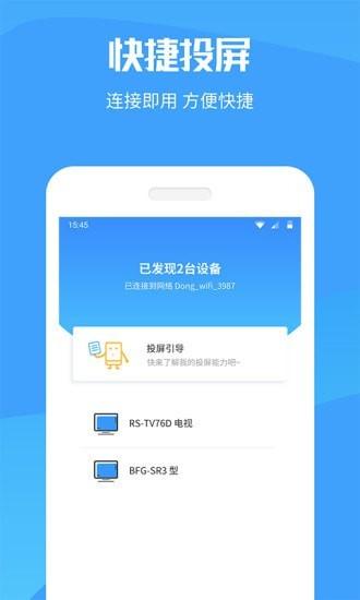 手机投屏电视