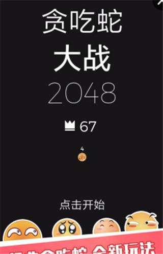 贪吃蛇大战2048