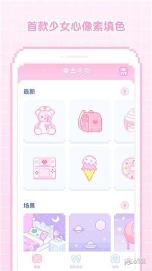 像素少女