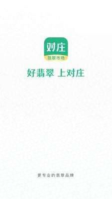 对庄