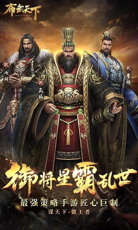 布武天下bt版