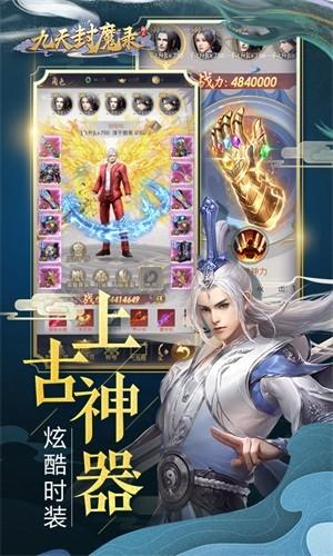 九天封魔录星耀版