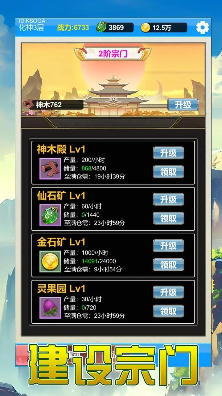 单机版修仙2上帝版