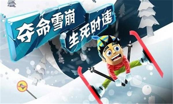 滑雪大冒险1中文版