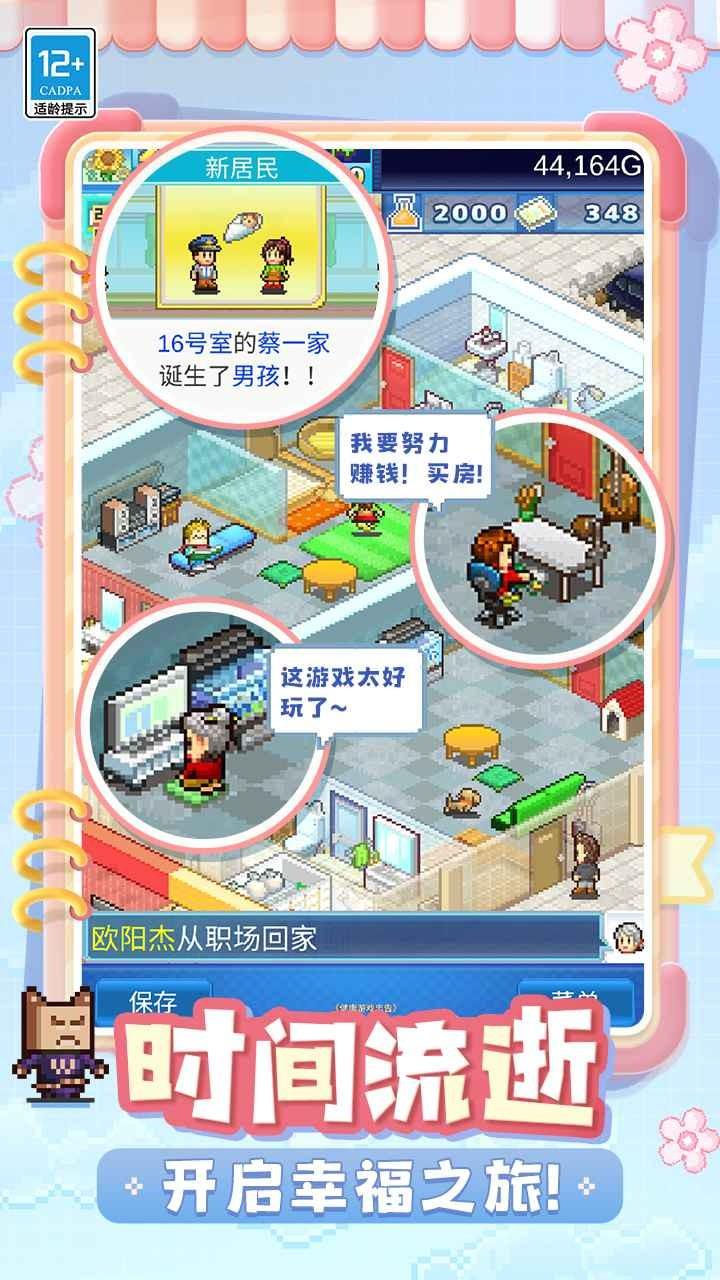 住宅梦物语debug修改版