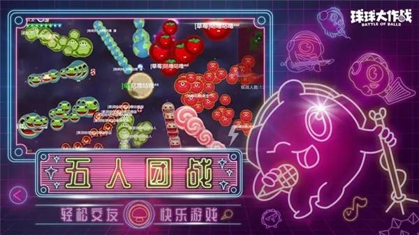 球球大作战正版2024