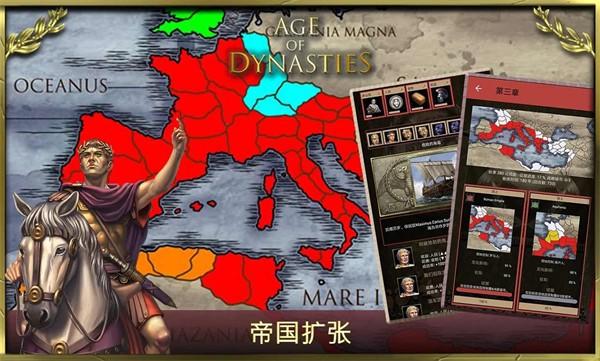 王朝时代罗马帝国最新版