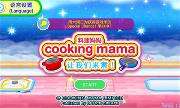 料理妈妈无限金币中文版