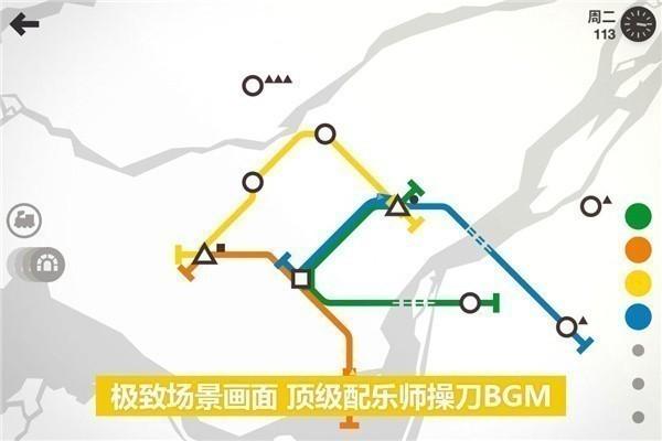 迷你地铁2024解锁全部城市版