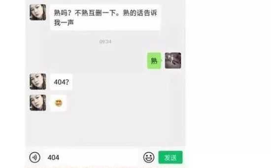 404秘境-网络用语404是什么意思男生都懂